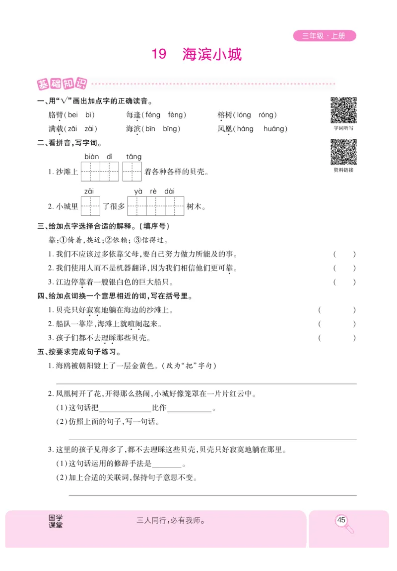 《优秀三好生》课时-语文3年级上册（RJ）_三年级上下册资料_小学三年级学习资料-25年更新版_3-01、小学三年级语文上册_3-1-2、练习题、作业、试题、试卷_电子册类