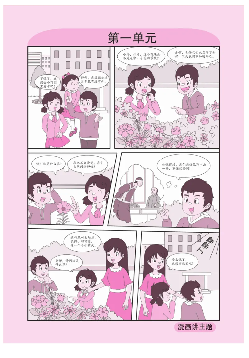 《优秀三好生》课时-语文3年级上册（RJ）_三年级上下册资料_小学三年级学习资料-25年更新版_3-01、小学三年级语文上册_3-1-2、练习题、作业、试题、试卷_电子册类