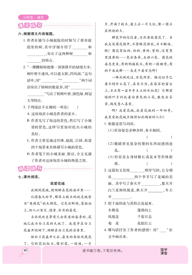 《优秀三好生》课时-语文3年级上册（RJ）_三年级上下册资料_小学三年级学习资料-25年更新版_3-01、小学三年级语文上册_3-1-2、练习题、作业、试题、试卷_电子册类
