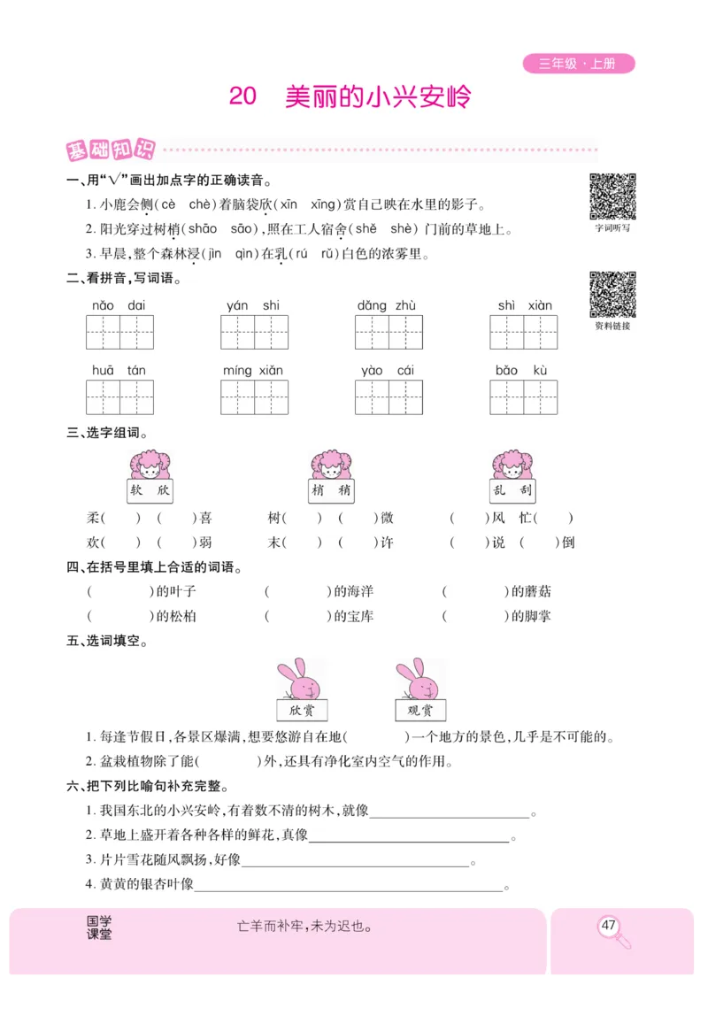 《优秀三好生》课时-语文3年级上册（RJ）_三年级上下册资料_小学三年级学习资料-25年更新版_3-01、小学三年级语文上册_3-1-2、练习题、作业、试题、试卷_电子册类