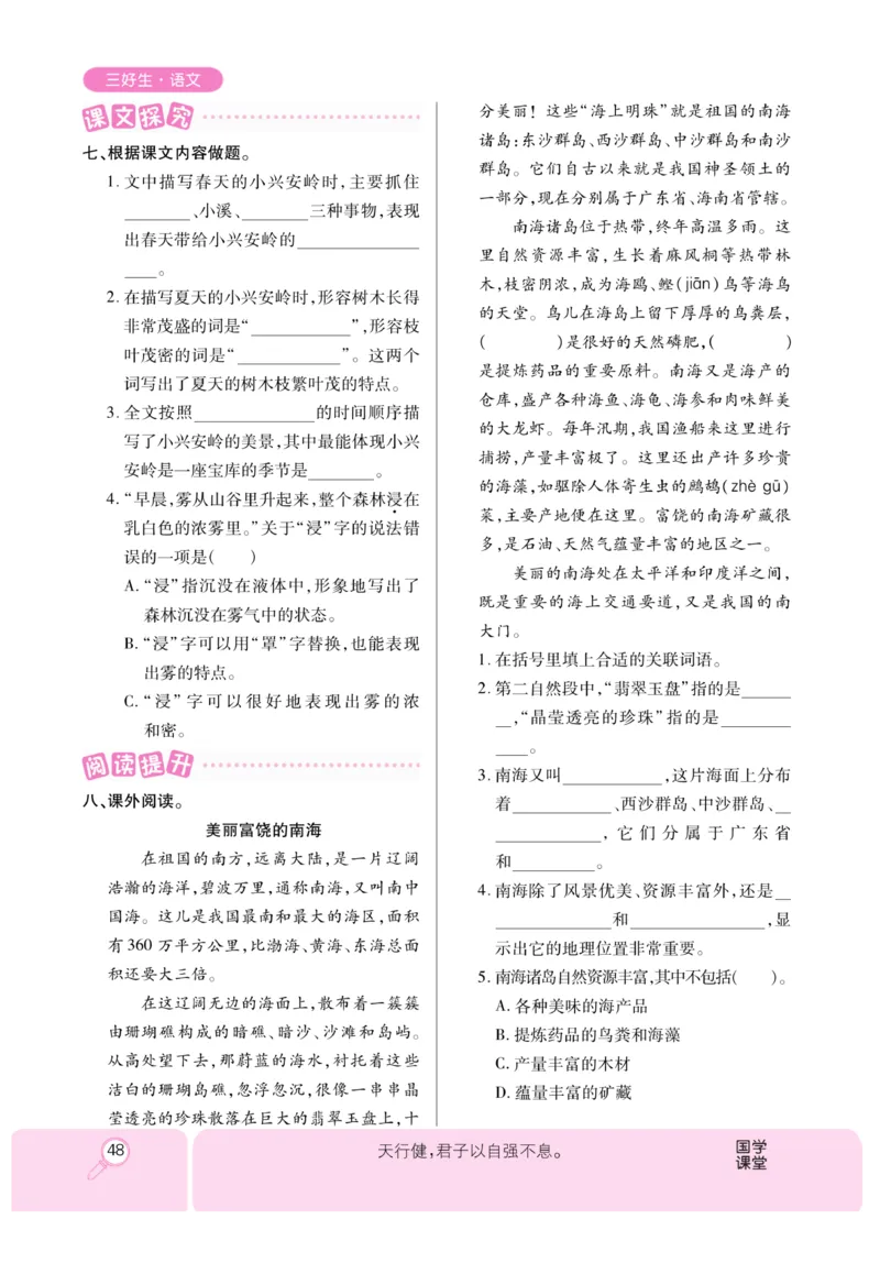 《优秀三好生》课时-语文3年级上册（RJ）_三年级上下册资料_小学三年级学习资料-25年更新版_3-01、小学三年级语文上册_3-1-2、练习题、作业、试题、试卷_电子册类