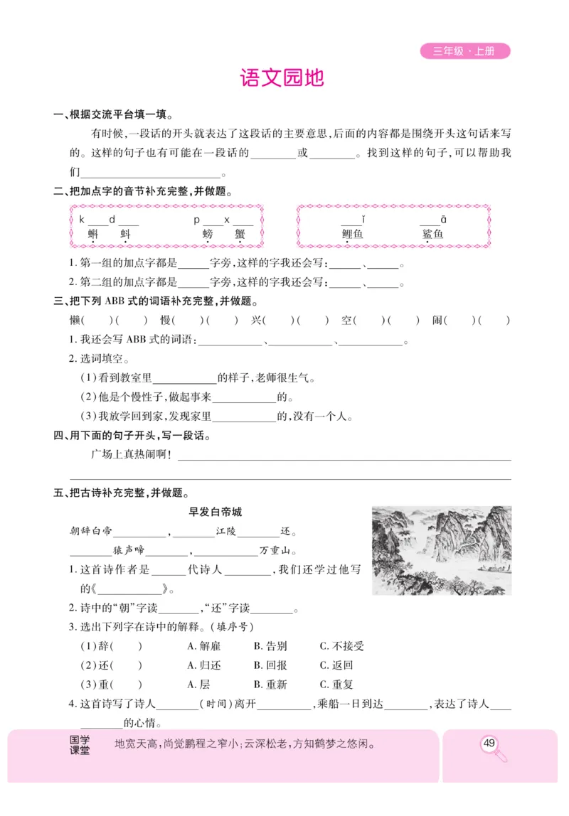 《优秀三好生》课时-语文3年级上册（RJ）_三年级上下册资料_小学三年级学习资料-25年更新版_3-01、小学三年级语文上册_3-1-2、练习题、作业、试题、试卷_电子册类