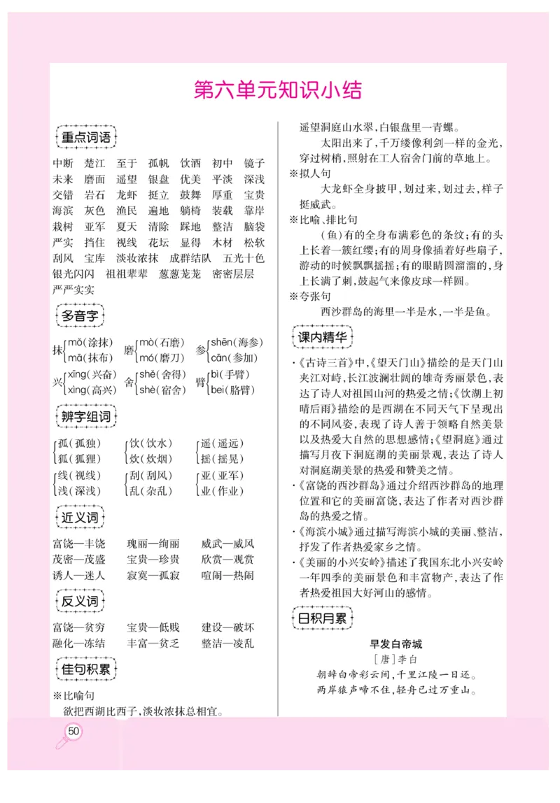《优秀三好生》课时-语文3年级上册（RJ）_三年级上下册资料_小学三年级学习资料-25年更新版_3-01、小学三年级语文上册_3-1-2、练习题、作业、试题、试卷_电子册类