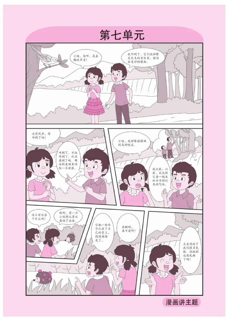 《优秀三好生》课时-语文3年级上册（RJ）_三年级上下册资料_小学三年级学习资料-25年更新版_3-01、小学三年级语文上册_3-1-2、练习题、作业、试题、试卷_电子册类