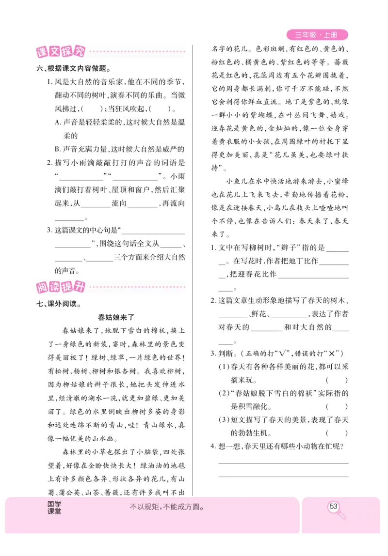 《优秀三好生》课时-语文3年级上册（RJ）_三年级上下册资料_小学三年级学习资料-25年更新版_3-01、小学三年级语文上册_3-1-2、练习题、作业、试题、试卷_电子册类