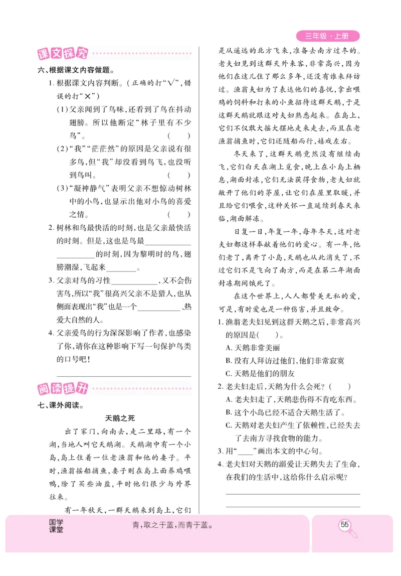《优秀三好生》课时-语文3年级上册（RJ）_三年级上下册资料_小学三年级学习资料-25年更新版_3-01、小学三年级语文上册_3-1-2、练习题、作业、试题、试卷_电子册类