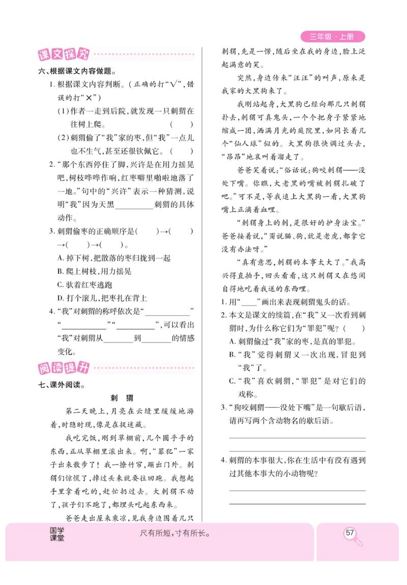《优秀三好生》课时-语文3年级上册（RJ）_三年级上下册资料_小学三年级学习资料-25年更新版_3-01、小学三年级语文上册_3-1-2、练习题、作业、试题、试卷_电子册类