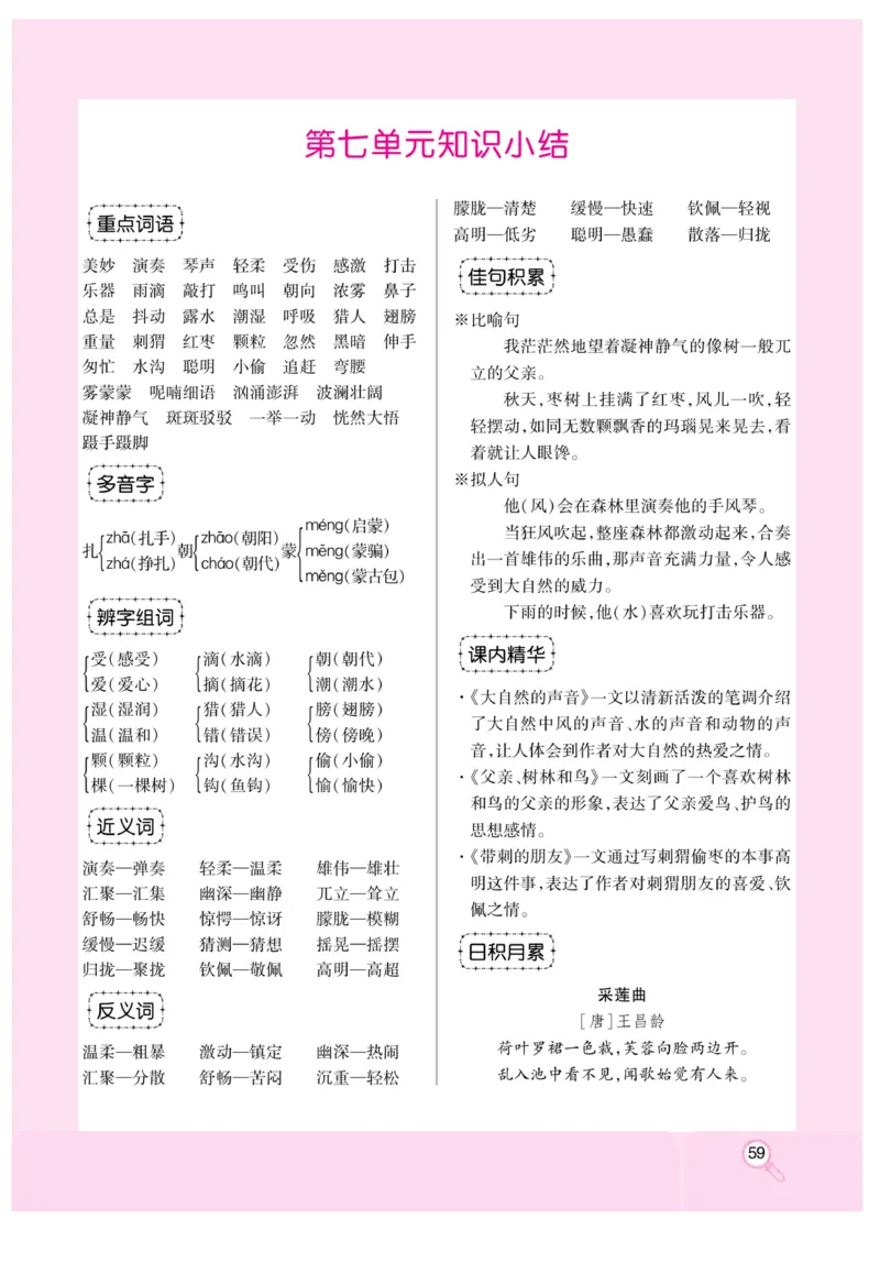 《优秀三好生》课时-语文3年级上册（RJ）_三年级上下册资料_小学三年级学习资料-25年更新版_3-01、小学三年级语文上册_3-1-2、练习题、作业、试题、试卷_电子册类