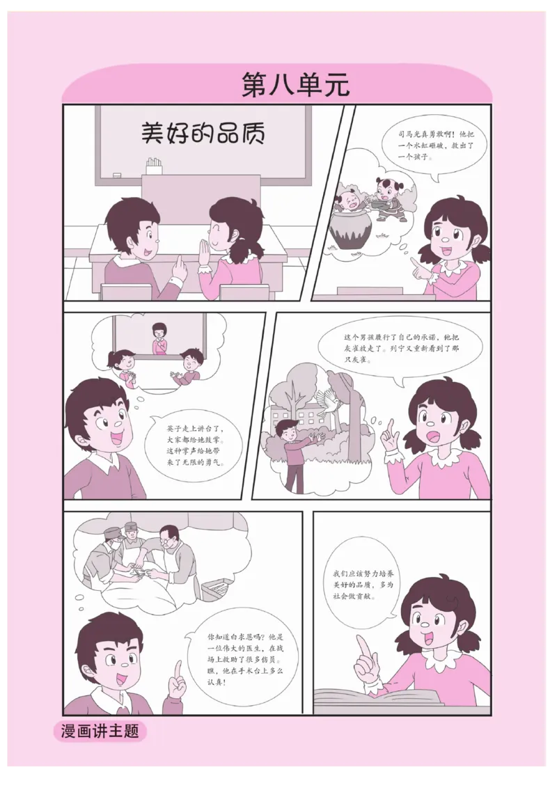 《优秀三好生》课时-语文3年级上册（RJ）_三年级上下册资料_小学三年级学习资料-25年更新版_3-01、小学三年级语文上册_3-1-2、练习题、作业、试题、试卷_电子册类