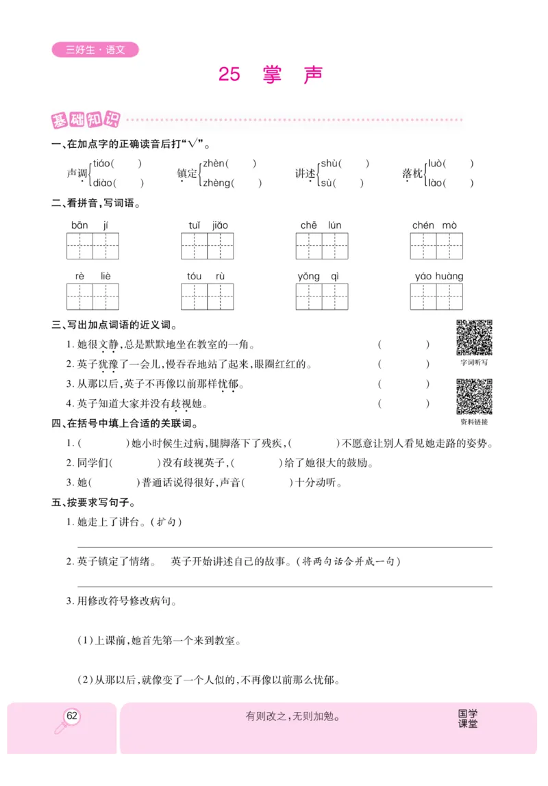 《优秀三好生》课时-语文3年级上册（RJ）_三年级上下册资料_小学三年级学习资料-25年更新版_3-01、小学三年级语文上册_3-1-2、练习题、作业、试题、试卷_电子册类