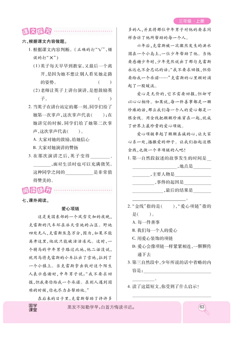 《优秀三好生》课时-语文3年级上册（RJ）_三年级上下册资料_小学三年级学习资料-25年更新版_3-01、小学三年级语文上册_3-1-2、练习题、作业、试题、试卷_电子册类