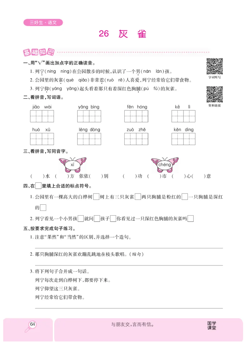 《优秀三好生》课时-语文3年级上册（RJ）_三年级上下册资料_小学三年级学习资料-25年更新版_3-01、小学三年级语文上册_3-1-2、练习题、作业、试题、试卷_电子册类