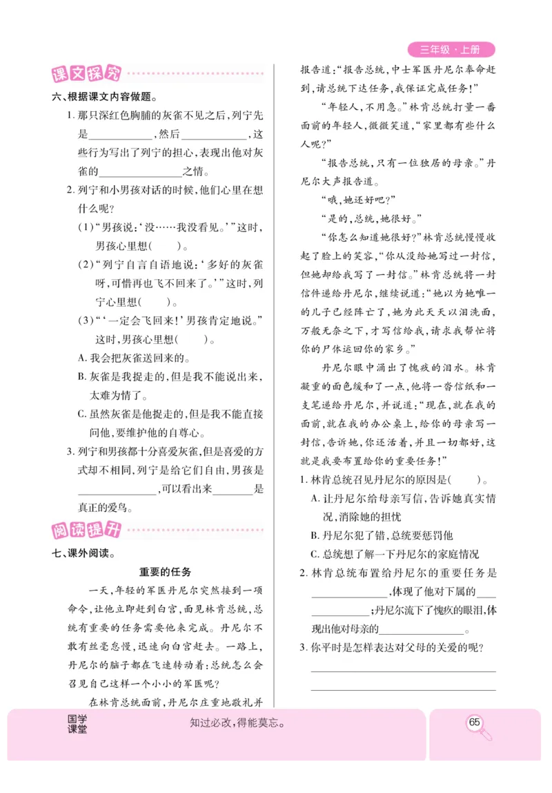 《优秀三好生》课时-语文3年级上册（RJ）_三年级上下册资料_小学三年级学习资料-25年更新版_3-01、小学三年级语文上册_3-1-2、练习题、作业、试题、试卷_电子册类