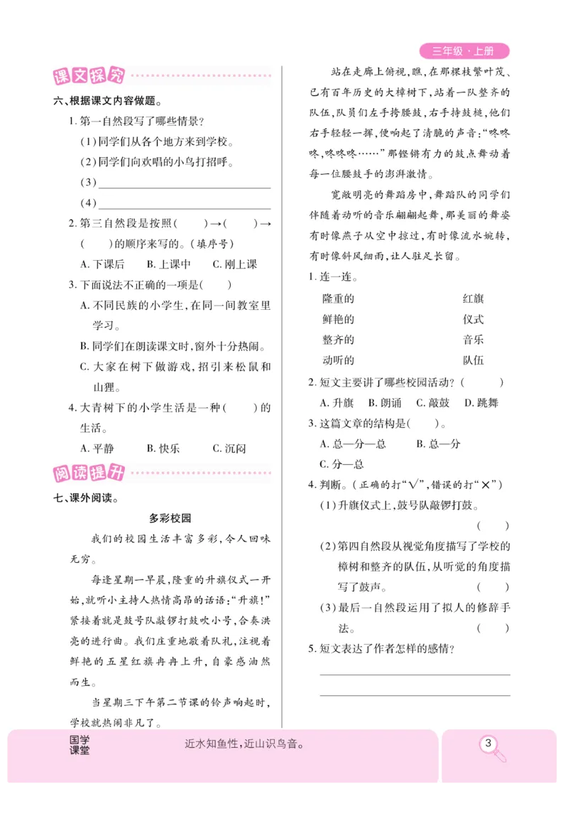 《优秀三好生》课时-语文3年级上册（RJ）_三年级上下册资料_小学三年级学习资料-25年更新版_3-01、小学三年级语文上册_3-1-2、练习题、作业、试题、试卷_电子册类