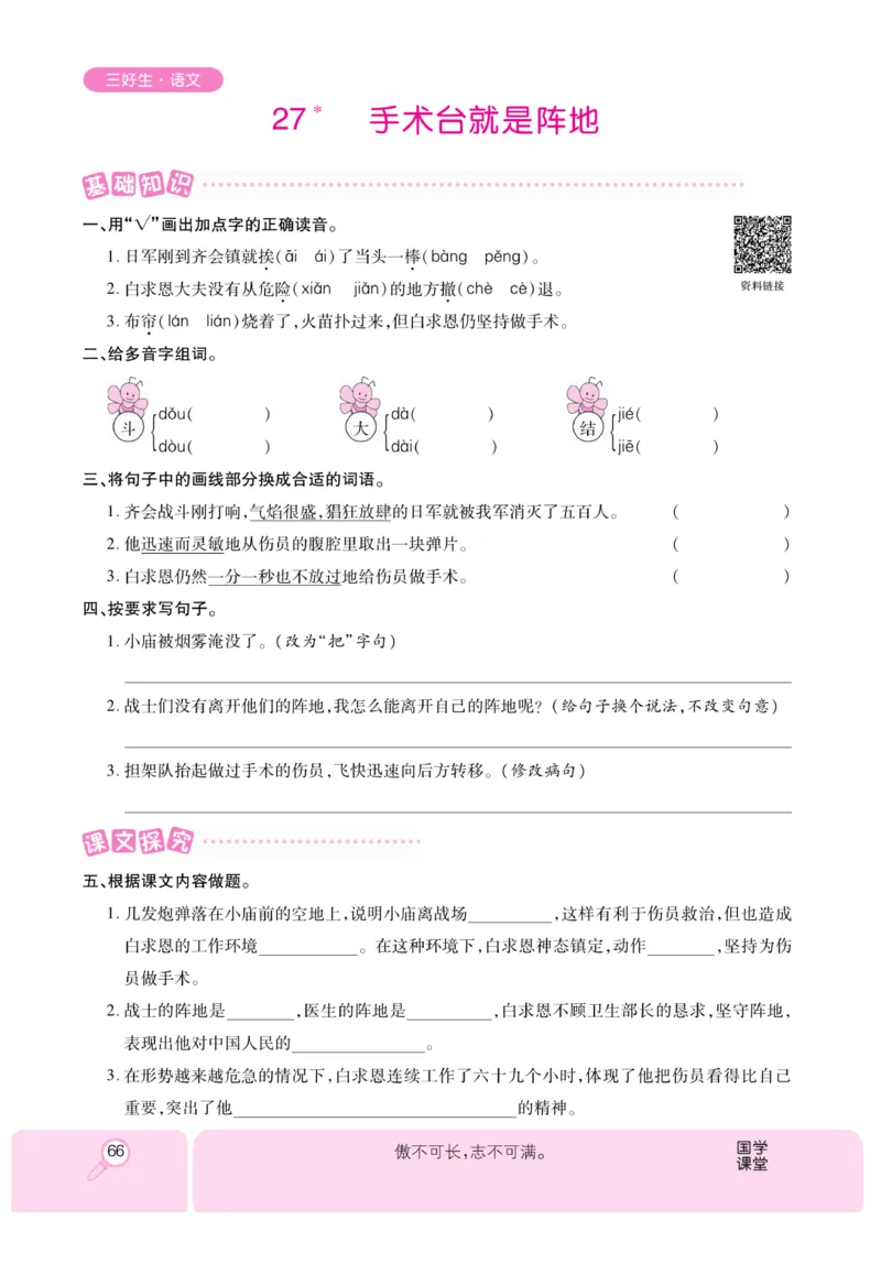 《优秀三好生》课时-语文3年级上册（RJ）_三年级上下册资料_小学三年级学习资料-25年更新版_3-01、小学三年级语文上册_3-1-2、练习题、作业、试题、试卷_电子册类