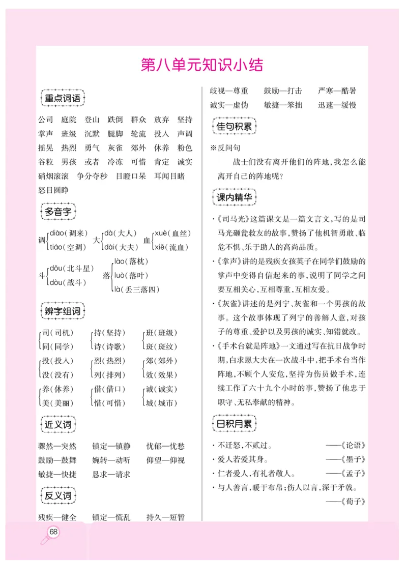 《优秀三好生》课时-语文3年级上册（RJ）_三年级上下册资料_小学三年级学习资料-25年更新版_3-01、小学三年级语文上册_3-1-2、练习题、作业、试题、试卷_电子册类