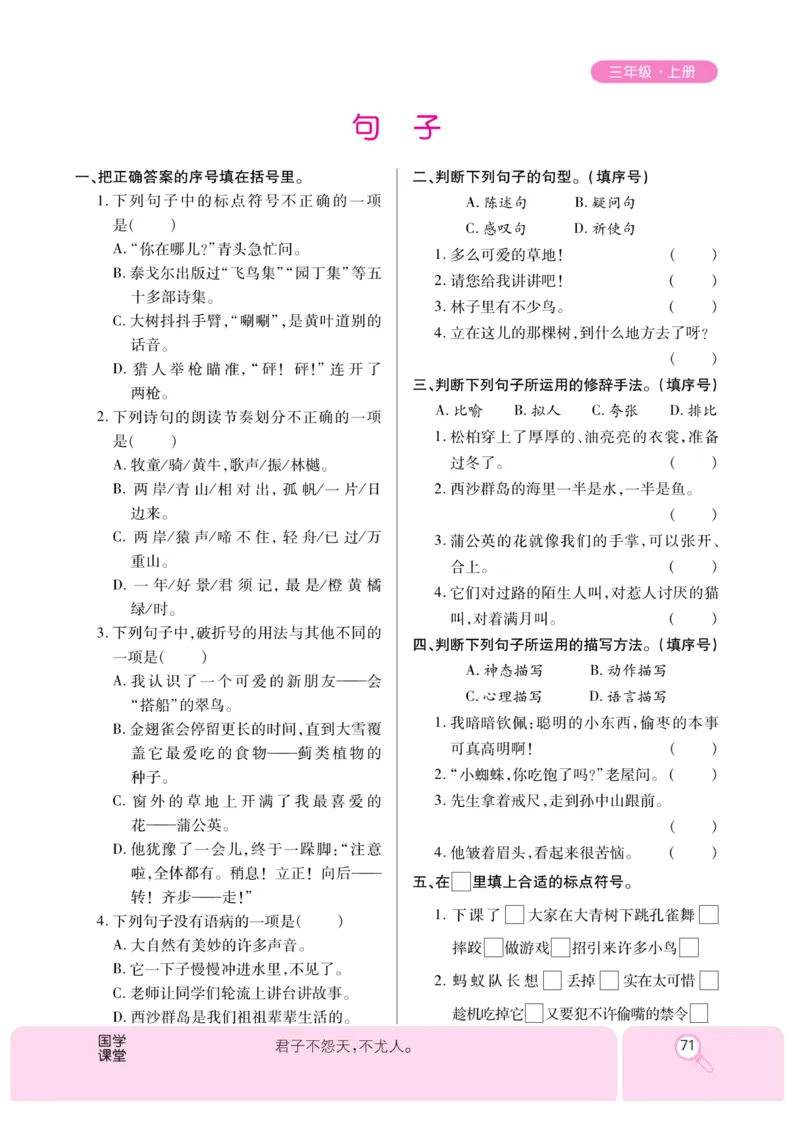 《优秀三好生》课时-语文3年级上册（RJ）_三年级上下册资料_小学三年级学习资料-25年更新版_3-01、小学三年级语文上册_3-1-2、练习题、作业、试题、试卷_电子册类