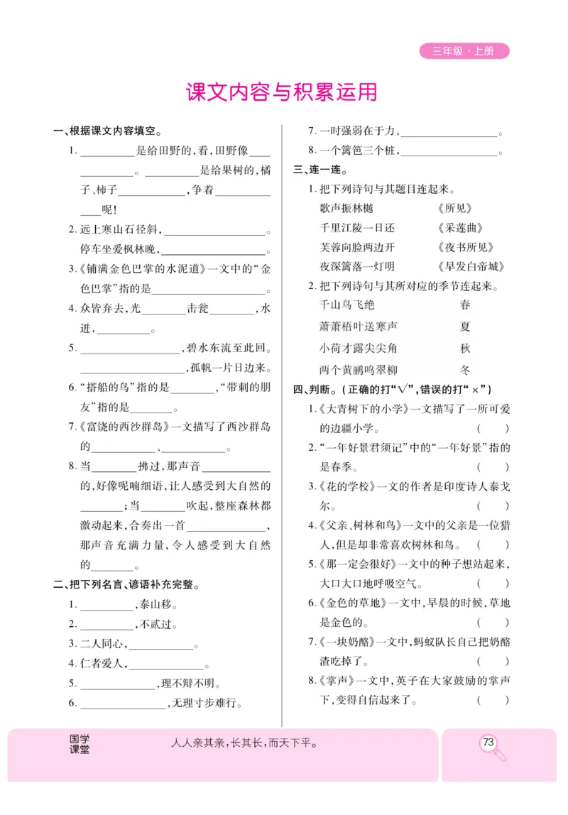 《优秀三好生》课时-语文3年级上册（RJ）_三年级上下册资料_小学三年级学习资料-25年更新版_3-01、小学三年级语文上册_3-1-2、练习题、作业、试题、试卷_电子册类
