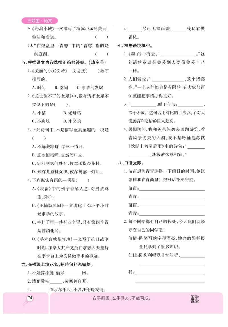 《优秀三好生》课时-语文3年级上册（RJ）_三年级上下册资料_小学三年级学习资料-25年更新版_3-01、小学三年级语文上册_3-1-2、练习题、作业、试题、试卷_电子册类