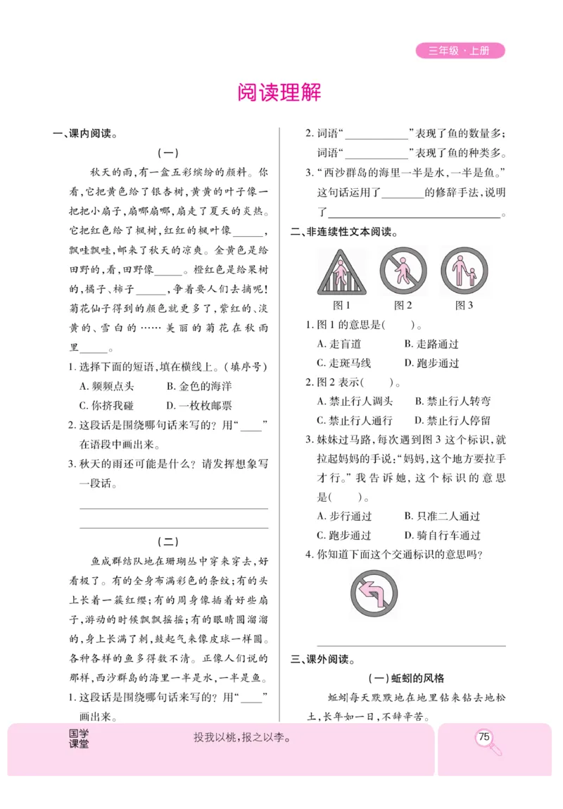 《优秀三好生》课时-语文3年级上册（RJ）_三年级上下册资料_小学三年级学习资料-25年更新版_3-01、小学三年级语文上册_3-1-2、练习题、作业、试题、试卷_电子册类