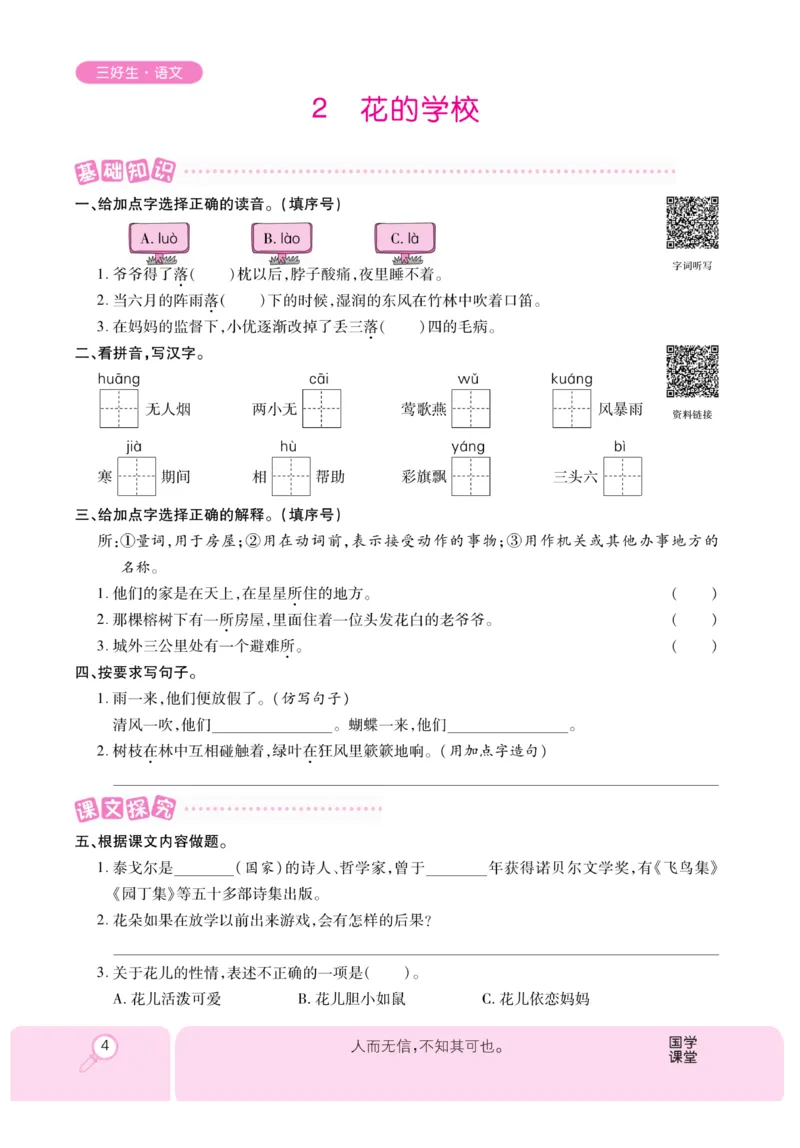 《优秀三好生》课时-语文3年级上册（RJ）_三年级上下册资料_小学三年级学习资料-25年更新版_3-01、小学三年级语文上册_3-1-2、练习题、作业、试题、试卷_电子册类