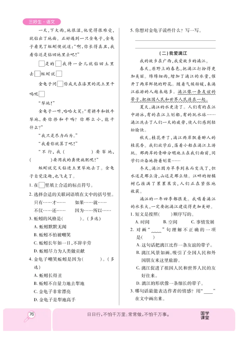 《优秀三好生》课时-语文3年级上册（RJ）_三年级上下册资料_小学三年级学习资料-25年更新版_3-01、小学三年级语文上册_3-1-2、练习题、作业、试题、试卷_电子册类