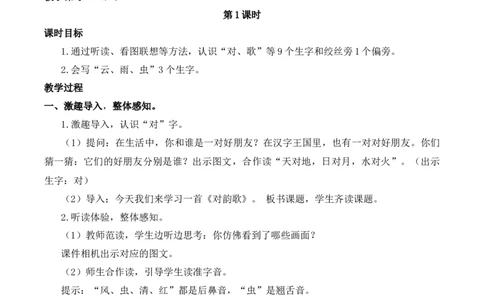 5对韵歌慕课堂版教案_一年级语文上册（统编版）_全套教学资源_课件教案等等_1.慕课堂版教案_6.第六单元