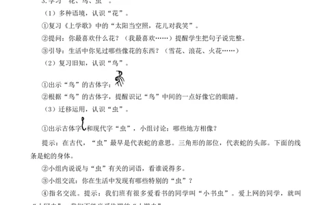 5对韵歌慕课堂版教案_一年级语文上册（统编版）_全套教学资源_课件教案等等_1.慕课堂版教案_6.第六单元