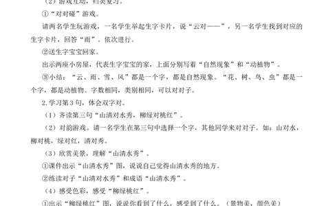 5对韵歌慕课堂版教案_一年级语文上册（统编版）_全套教学资源_课件教案等等_1.慕课堂版教案_6.第六单元