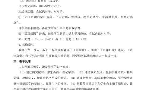 5对韵歌慕课堂版教案_一年级语文上册（统编版）_全套教学资源_课件教案等等_1.慕课堂版教案_6.第六单元