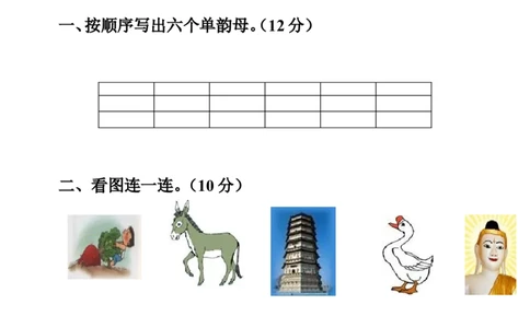 一年级语文拼音测验卷（八）墨熠教育官方旗舰店_一年级语文上册（统编版）_老课标资料_教学视频_第一套_009-试题试卷word版可下载打印_专项复习