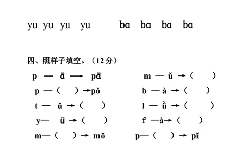 一年级语文拼音测验卷（八）墨熠教育官方旗舰店_一年级语文上册（统编版）_老课标资料_教学视频_第一套_009-试题试卷word版可下载打印_专项复习