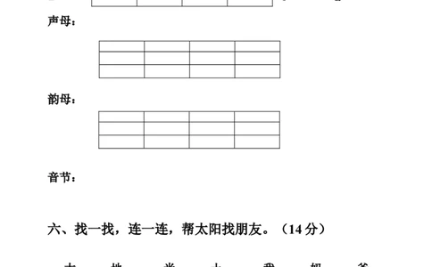 一年级语文拼音测验卷（八）墨熠教育官方旗舰店_一年级语文上册（统编版）_老课标资料_教学视频_第一套_009-试题试卷word版可下载打印_专项复习