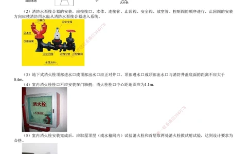 第21讲　消防工程施工技术要求及验收规定与实施_2026年一级建造师_2026年一建机电_2025年一建机电SVIP_02-基础精讲✿高端面授✿深度强化_04-机电《基础精讲班》康仁杰JG_88