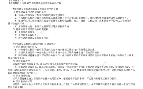 第21讲　消防工程施工技术要求及验收规定与实施_2026年一级建造师_2026年一建机电_2025年一建机电SVIP_02-基础精讲✿高端面授✿深度强化_04-机电《基础精讲班》康仁杰JG_88