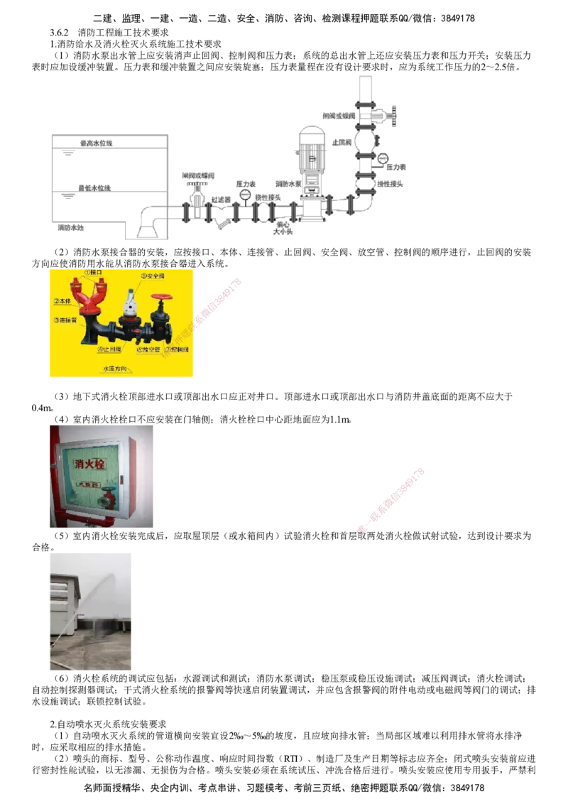 第21讲　消防工程施工技术要求及验收规定与实施_2026年一级建造师_2026年一建机电_2025年一建机电SVIP_02-基础精讲✿高端面授✿深度强化_04-机电《基础精讲班》康仁杰JG_88