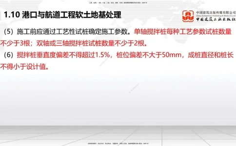 B10节：1.10软土地基处理（4）-1.11管涌和流沙的防治方法（04.24）_2026年一级建造师_2026年一建港航_2025年一建港航SVIP_02-基础精讲✿高端面授✿深度强化_讲义