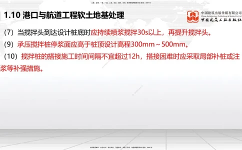 B10节：1.10软土地基处理（4）-1.11管涌和流沙的防治方法（04.24）_2026年一级建造师_2026年一建港航_2025年一建港航SVIP_02-基础精讲✿高端面授✿深度强化_讲义
