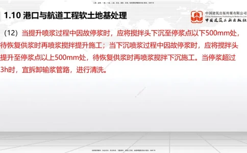 B10节：1.10软土地基处理（4）-1.11管涌和流沙的防治方法（04.24）_2026年一级建造师_2026年一建港航_2025年一建港航SVIP_02-基础精讲✿高端面授✿深度强化_讲义