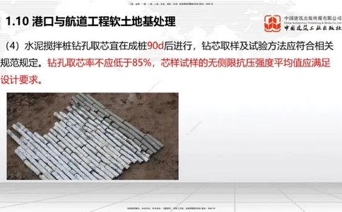 B10节：1.10软土地基处理（4）-1.11管涌和流沙的防治方法（04.24）_2026年一级建造师_2026年一建港航_2025年一建港航SVIP_02-基础精讲✿高端面授✿深度强化_讲义