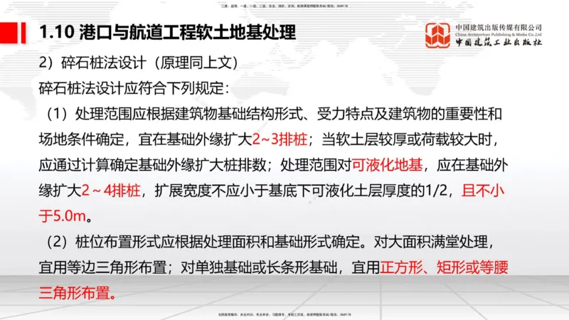 B10节：1.10软土地基处理（4）-1.11管涌和流沙的防治方法（04.24）_2026年一级建造师_2026年一建港航_2025年一建港航SVIP_02-基础精讲✿高端面授✿深度强化_讲义