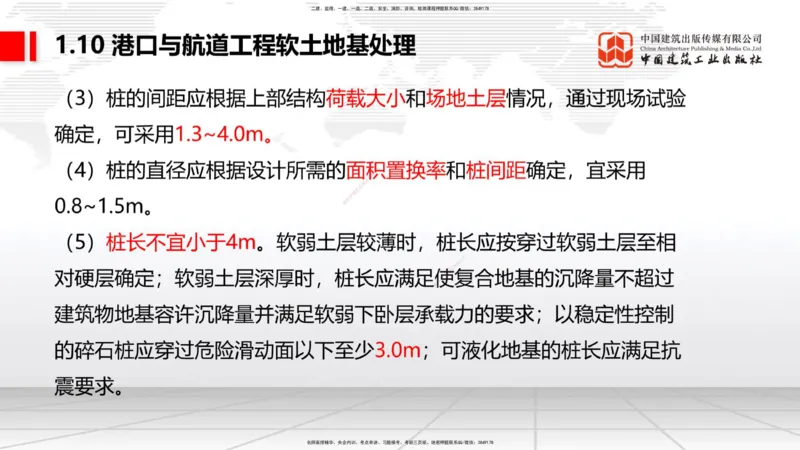 B10节：1.10软土地基处理（4）-1.11管涌和流沙的防治方法（04.24）_2026年一级建造师_2026年一建港航_2025年一建港航SVIP_02-基础精讲✿高端面授✿深度强化_讲义
