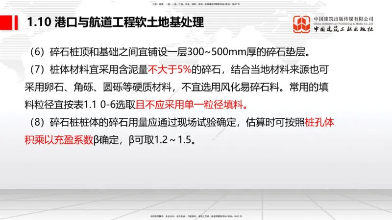 B10节：1.10软土地基处理（4）-1.11管涌和流沙的防治方法（04.24）_2026年一级建造师_2026年一建港航_2025年一建港航SVIP_02-基础精讲✿高端面授✿深度强化_讲义