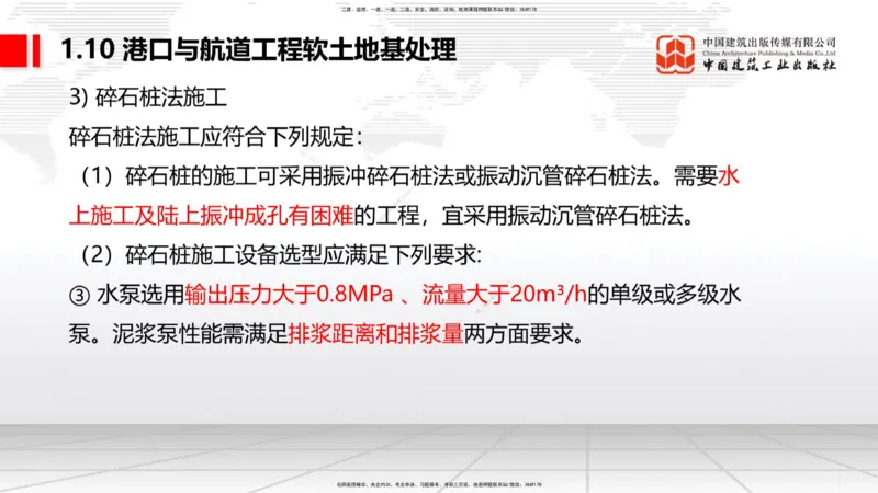 B10节：1.10软土地基处理（4）-1.11管涌和流沙的防治方法（04.24）_2026年一级建造师_2026年一建港航_2025年一建港航SVIP_02-基础精讲✿高端面授✿深度强化_讲义
