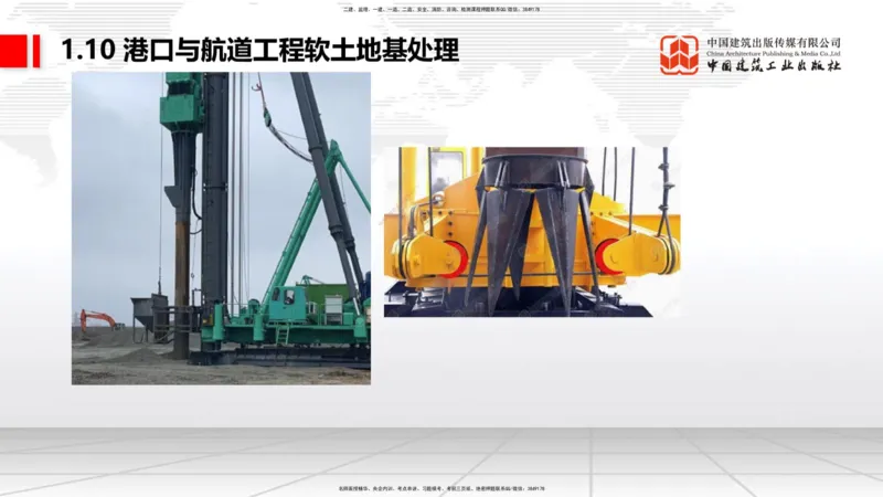 B10节：1.10软土地基处理（4）-1.11管涌和流沙的防治方法（04.24）_2026年一级建造师_2026年一建港航_2025年一建港航SVIP_02-基础精讲✿高端面授✿深度强化_讲义