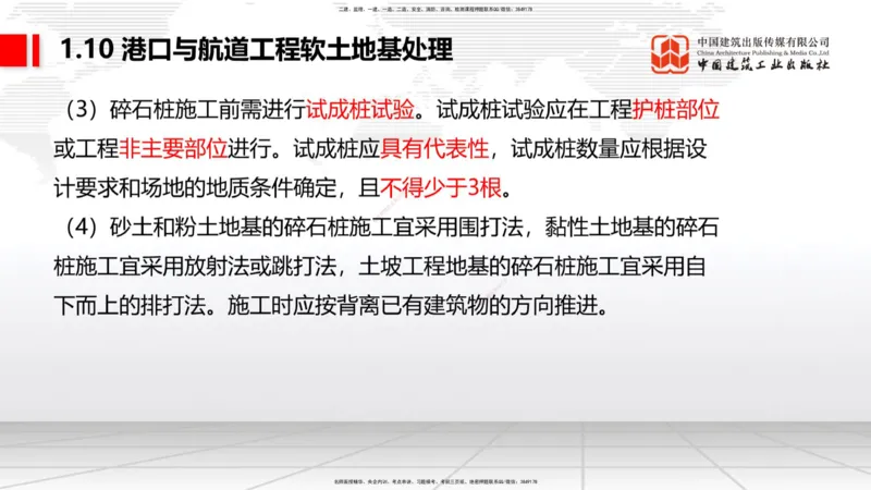 B10节：1.10软土地基处理（4）-1.11管涌和流沙的防治方法（04.24）_2026年一级建造师_2026年一建港航_2025年一建港航SVIP_02-基础精讲✿高端面授✿深度强化_讲义