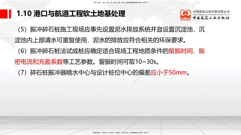 B10节：1.10软土地基处理（4）-1.11管涌和流沙的防治方法（04.24）_2026年一级建造师_2026年一建港航_2025年一建港航SVIP_02-基础精讲✿高端面授✿深度强化_讲义