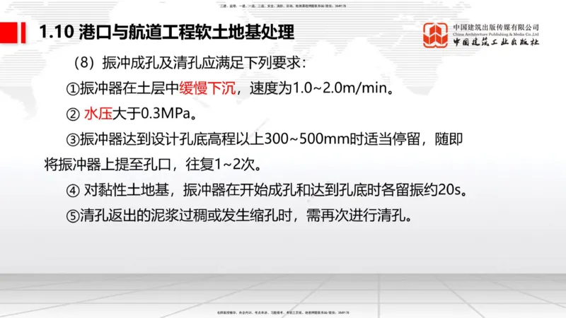 B10节：1.10软土地基处理（4）-1.11管涌和流沙的防治方法（04.24）_2026年一级建造师_2026年一建港航_2025年一建港航SVIP_02-基础精讲✿高端面授✿深度强化_讲义