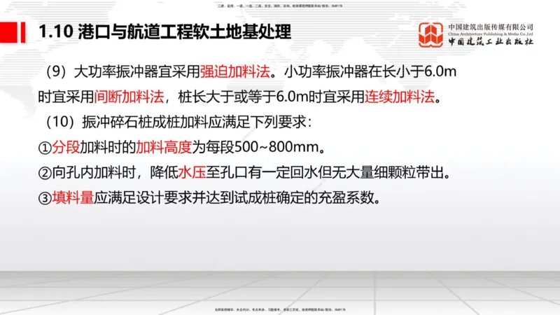 B10节：1.10软土地基处理（4）-1.11管涌和流沙的防治方法（04.24）_2026年一级建造师_2026年一建港航_2025年一建港航SVIP_02-基础精讲✿高端面授✿深度强化_讲义