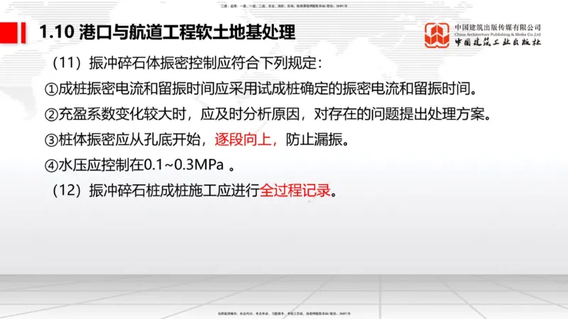 B10节：1.10软土地基处理（4）-1.11管涌和流沙的防治方法（04.24）_2026年一级建造师_2026年一建港航_2025年一建港航SVIP_02-基础精讲✿高端面授✿深度强化_讲义